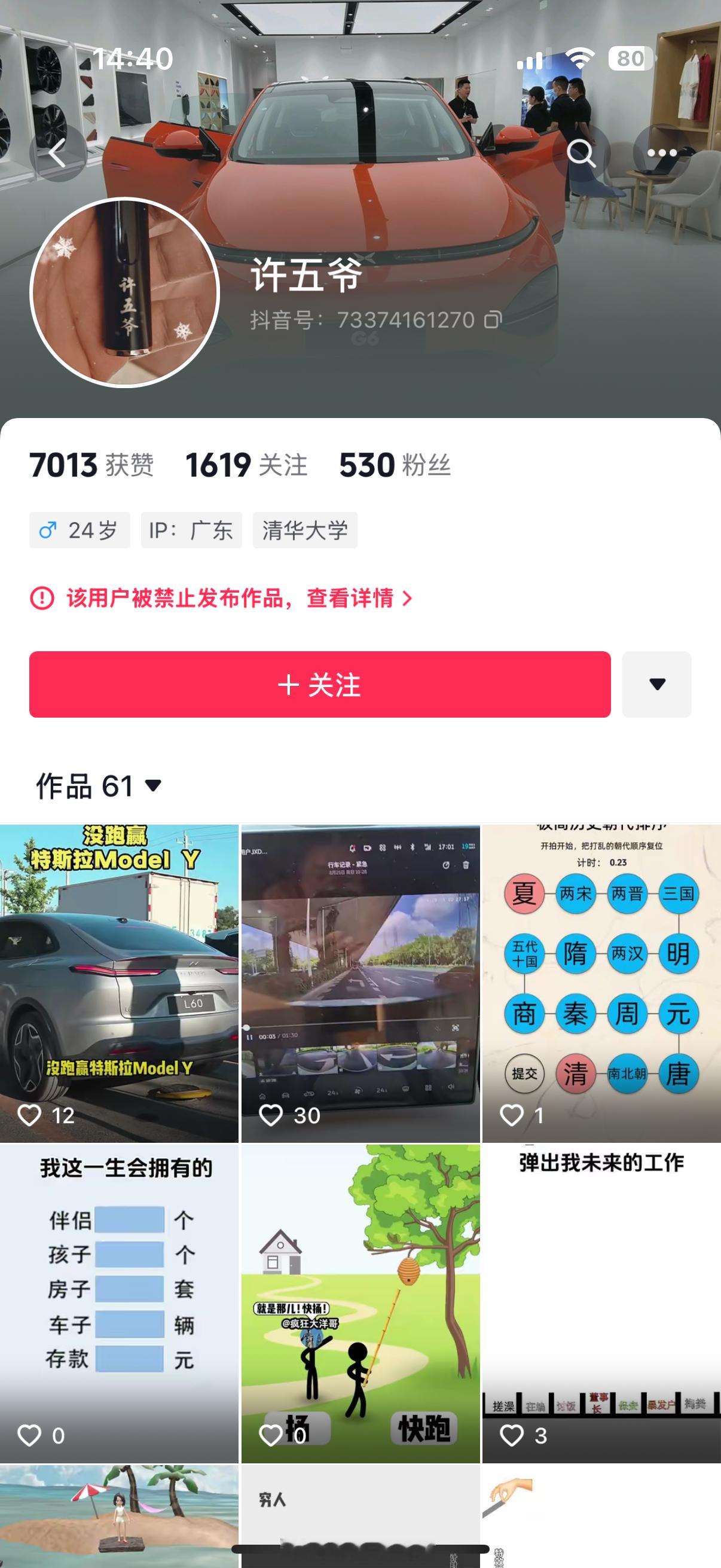 蔚来法务部又再次出手了，这次是在抖音平台把一个长期持续造谣蔚来的账号：“许五爷”