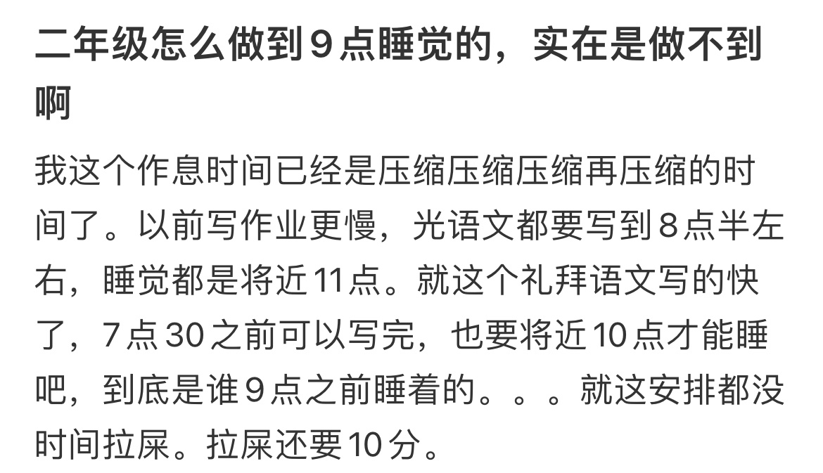 二年级怎么做到9点睡觉的
