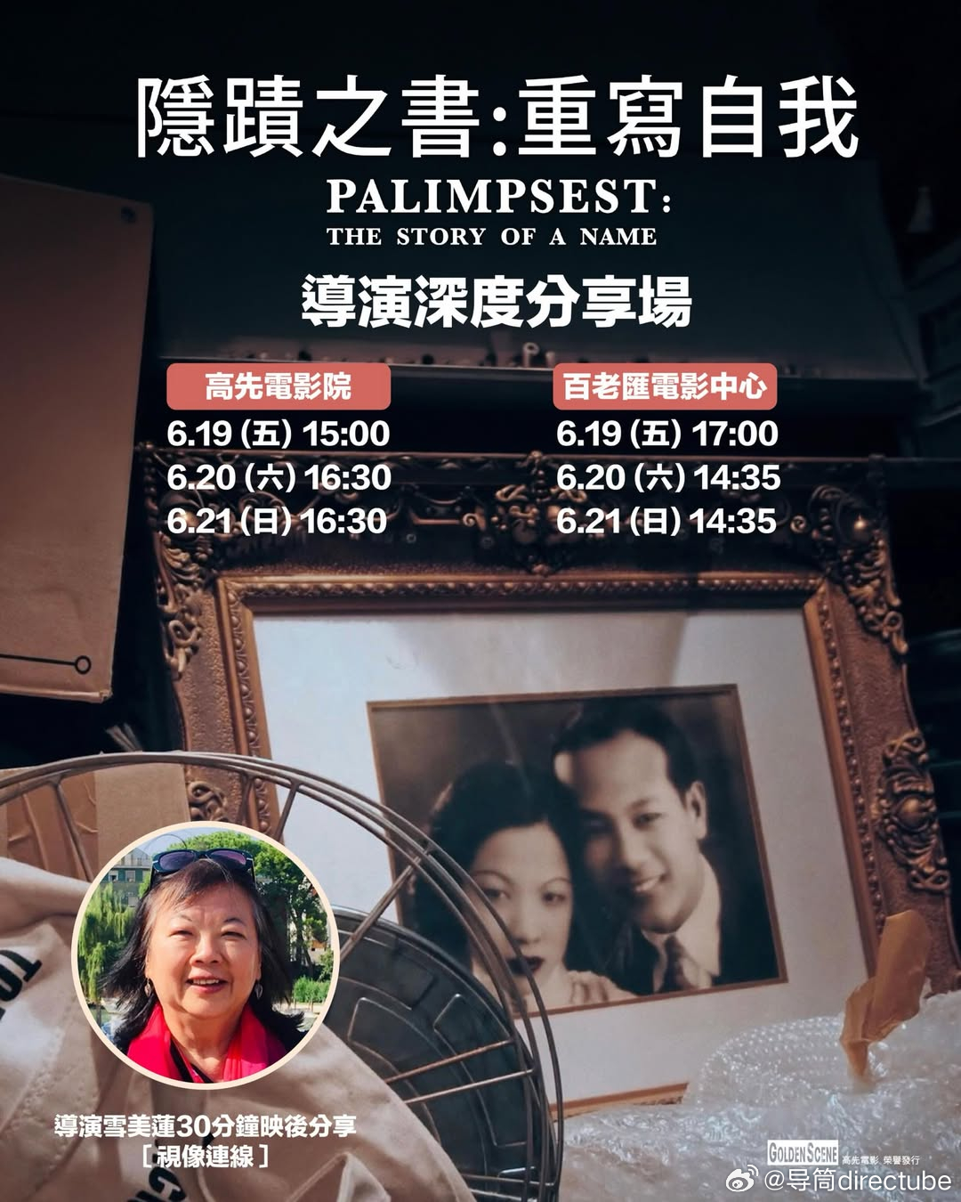 金🐎最佳纪录长片，香港影院多场导演雪美莲映后交流 