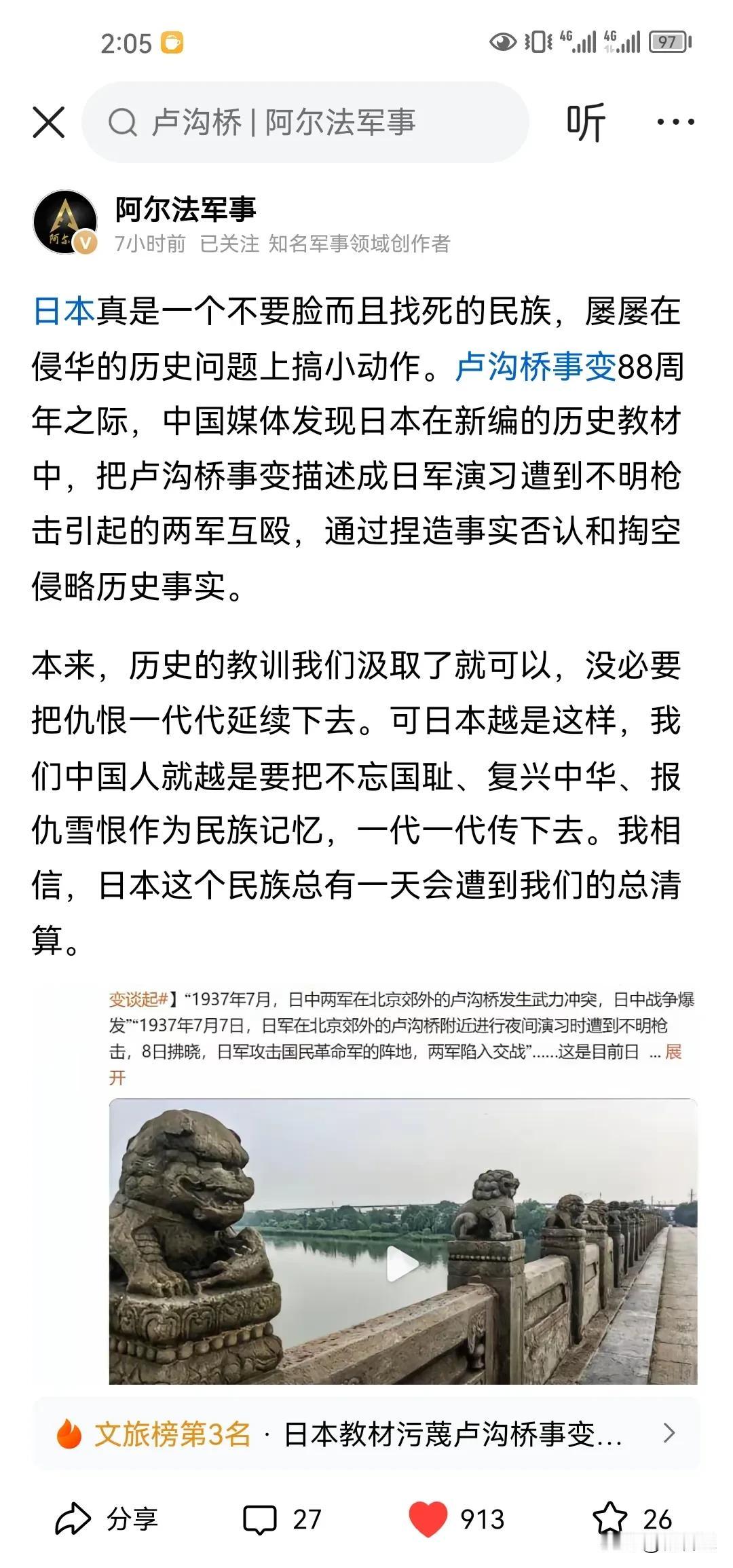 对于日本篡改历史教科书，对历史颠倒黑白的事件，我们的外交部门，我们的官方渠道要通