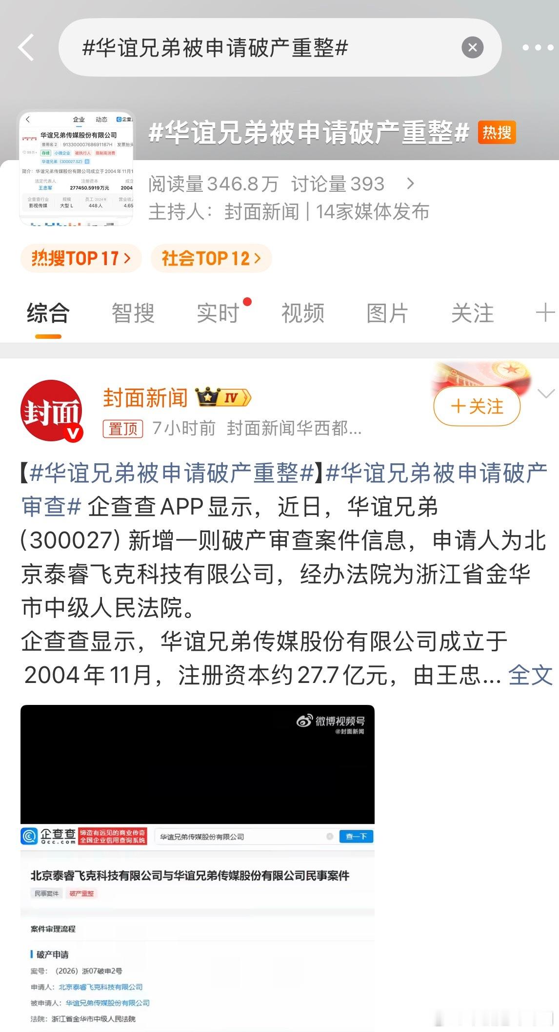 有人在意吗？华谊兄弟申请破产了 