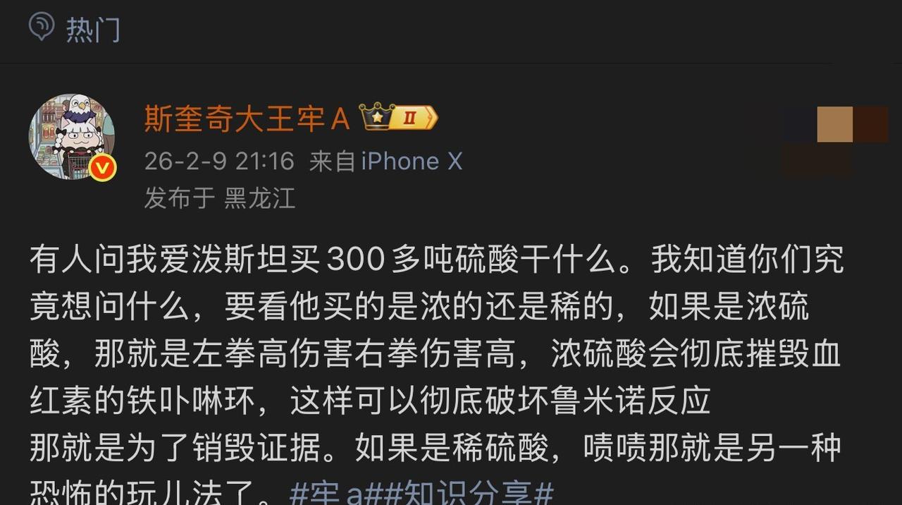 硫酸买300吨，

是灭迹还是搞肥料？

浓的稀的全扯上血，到底在怕啥？

那批