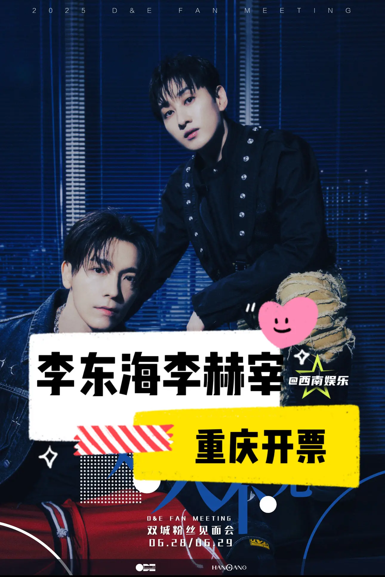 【重庆】李东海李赫宰重庆见面会开票。SUPER JUNIOR-李东海李...