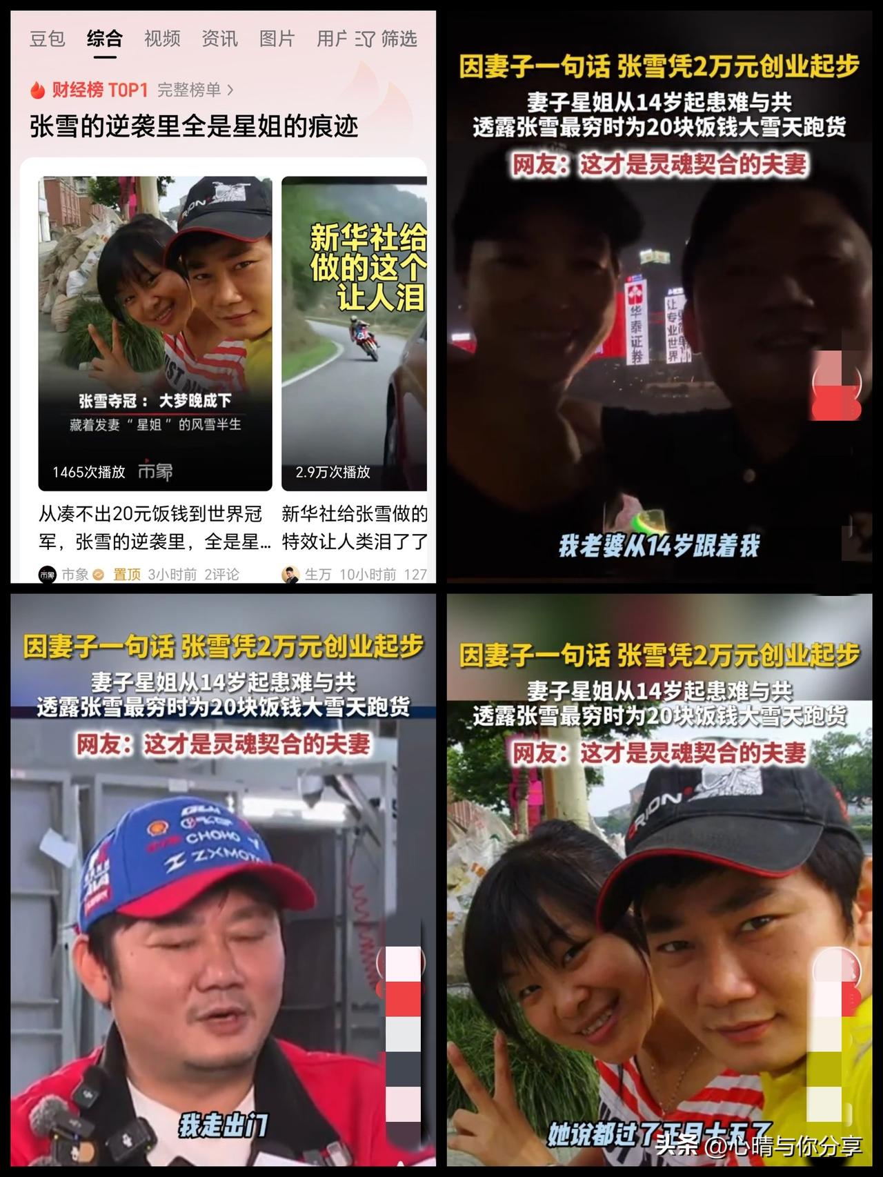 每个成功男人背后，都有一个默默支持他的女人！“草根战神”张雪，一个14岁就初中辍