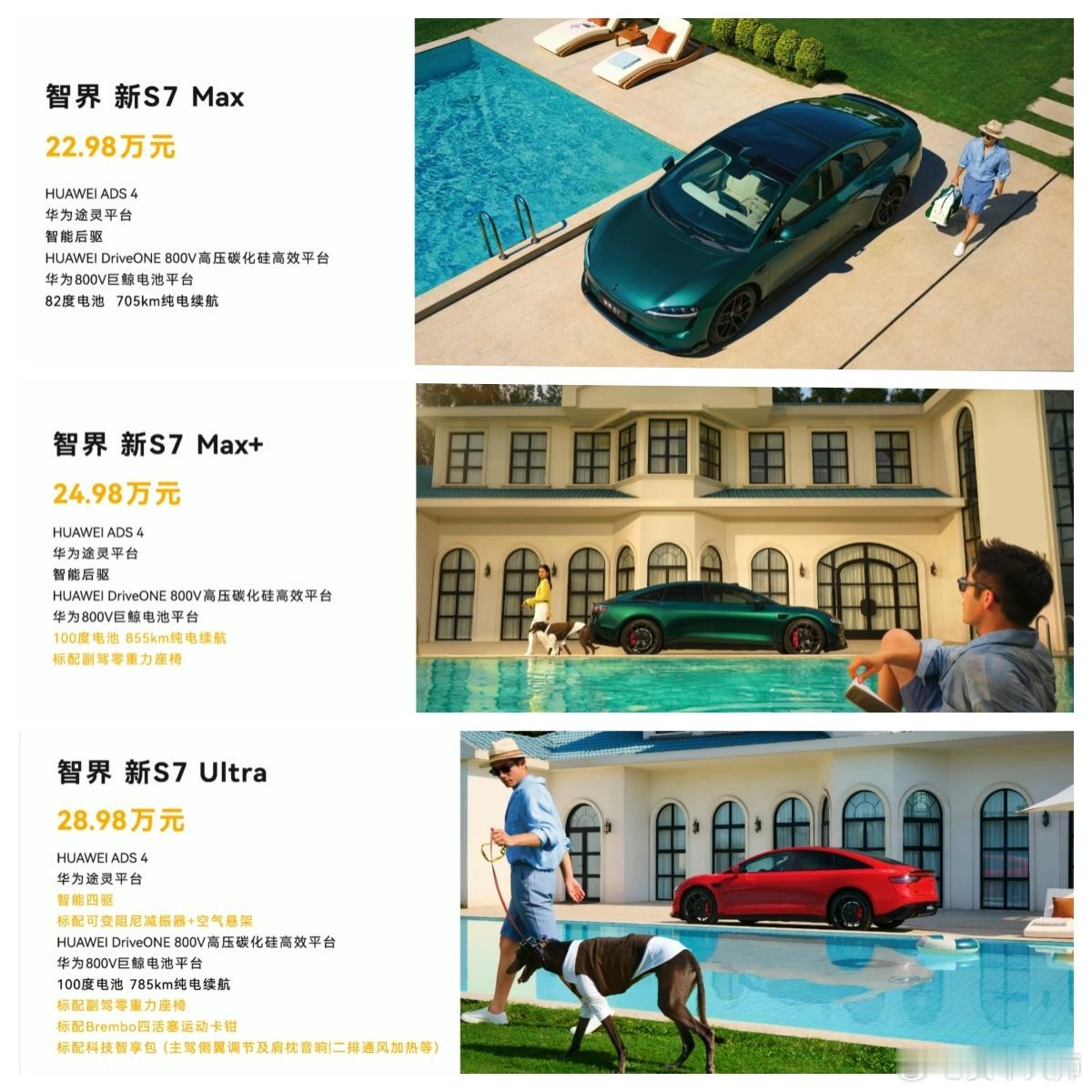 22.98万元—28.98万元！智界S7价格公布！这价格还符合你的期待不？新智界