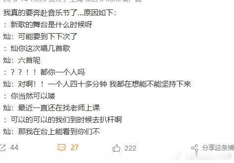 黄灿灿说不知道音乐节能不能坚持下来黄灿灿问能不能在音乐节看到粉丝难得见到如此坦率