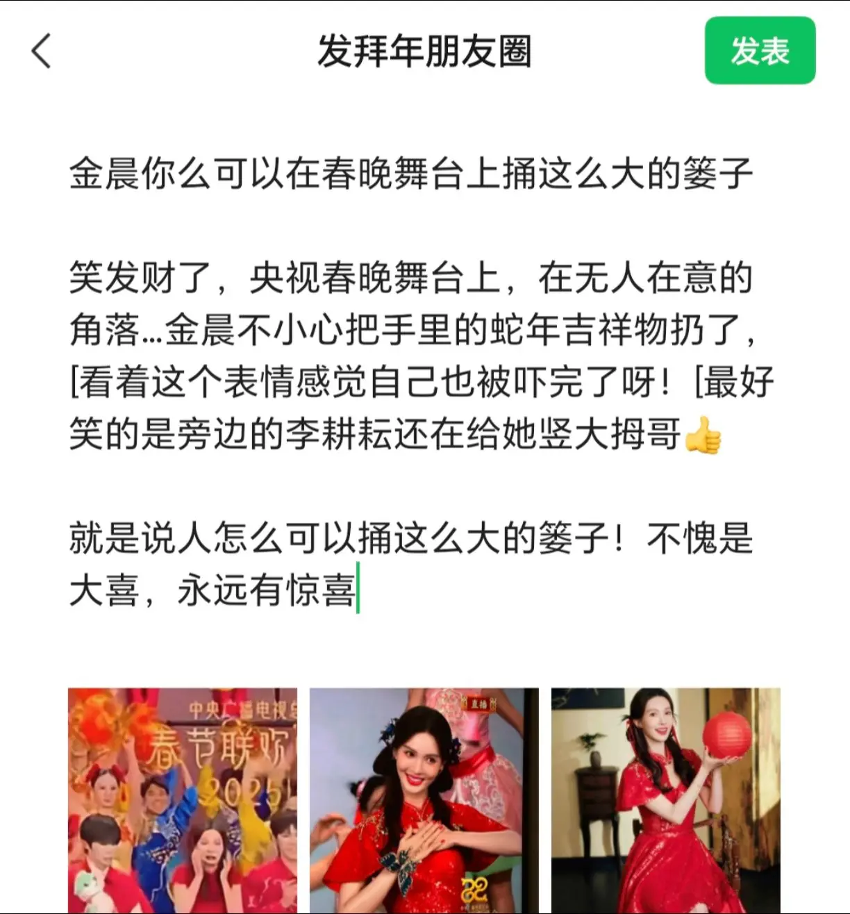 金晨你么可以在春晚舞台上捅这么大的篓子。笑财发了，央视春晚台舞上，在无...