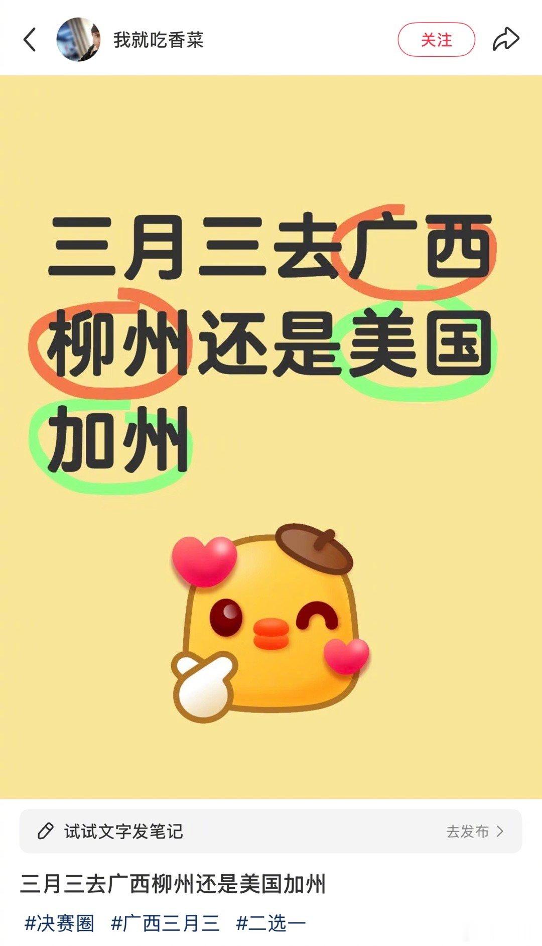 三月三去广西柳州还是美国加州金句爆梗挑战赛遇见春天 ​​​