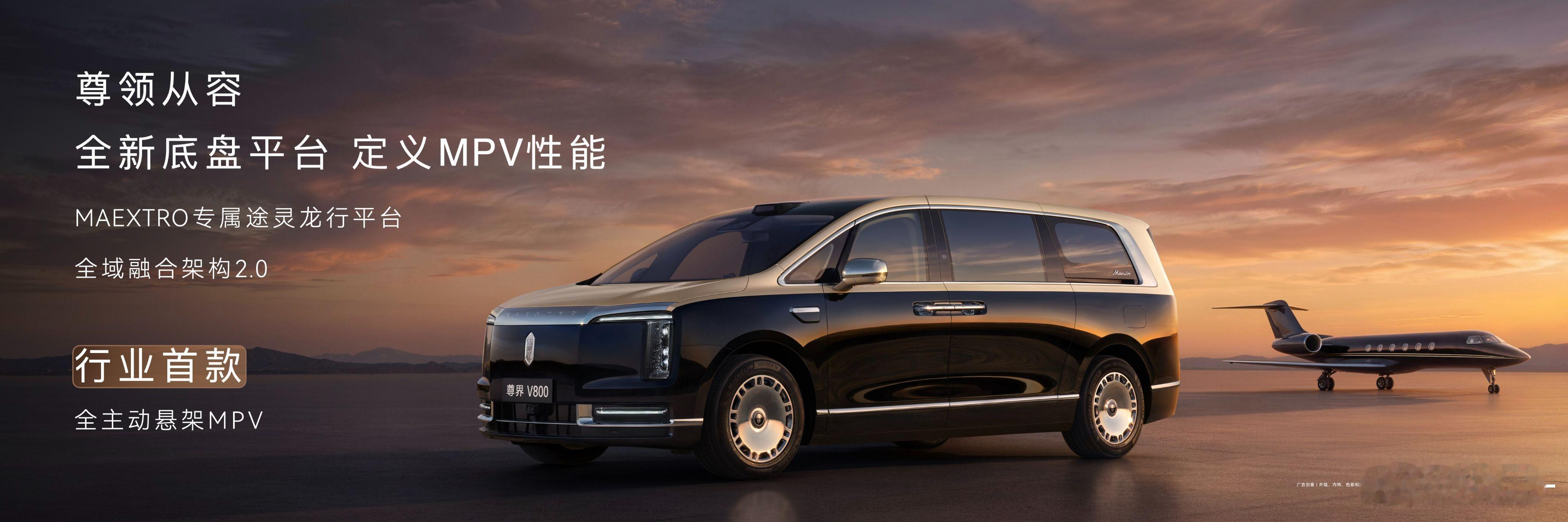 尊界时代旗舰MPV正式发布 今天下午14：30，尊界V800正式登场，带着行业首