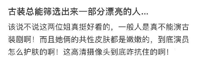 古装总能筛选出一部分漂亮的人 ​​​