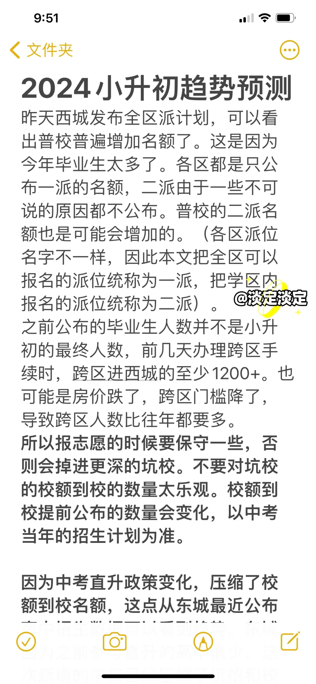 2024小升初趋势预测