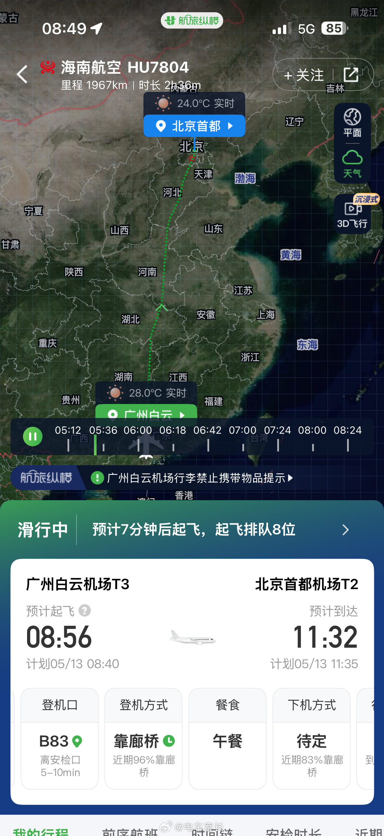 去北京拍理想了，落地十一点半，上周的微博排名应该出来了。麻烦大家给我留意下，如果