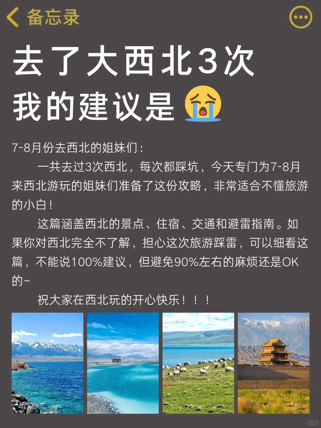 青海旅游✔甘肃旅游✔大西北环线旅游攻略✔