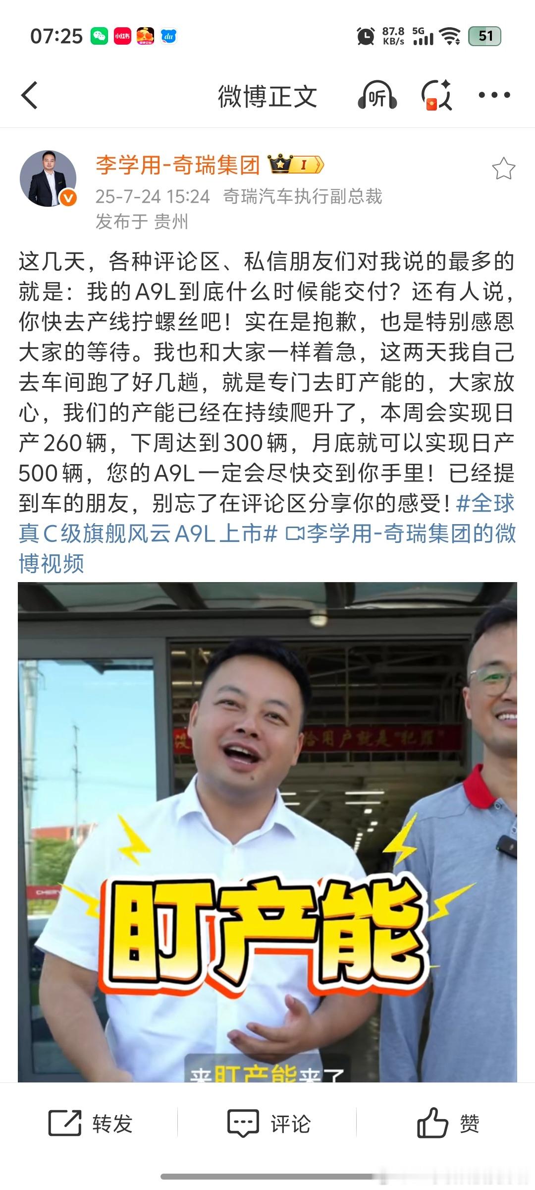 学用总说了，奇瑞风云A9L本周实现日产能260辆，下周会突破日产300辆，月底可