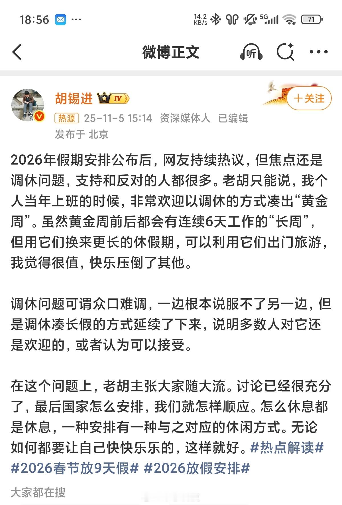 请6休17关于调休安排，老胡说了一大堆，都没说到关键点上中国假期最大的问题不是在