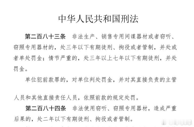 #禁止非法使用窃听窃照专用器材# #业内称客房装摄像头涉及背后灰产# 石家庄市新