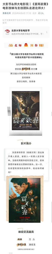 檀健次《震耳欲聋》作为「第33届大学生电影节&师大电影院年度优秀国产影片校园展映