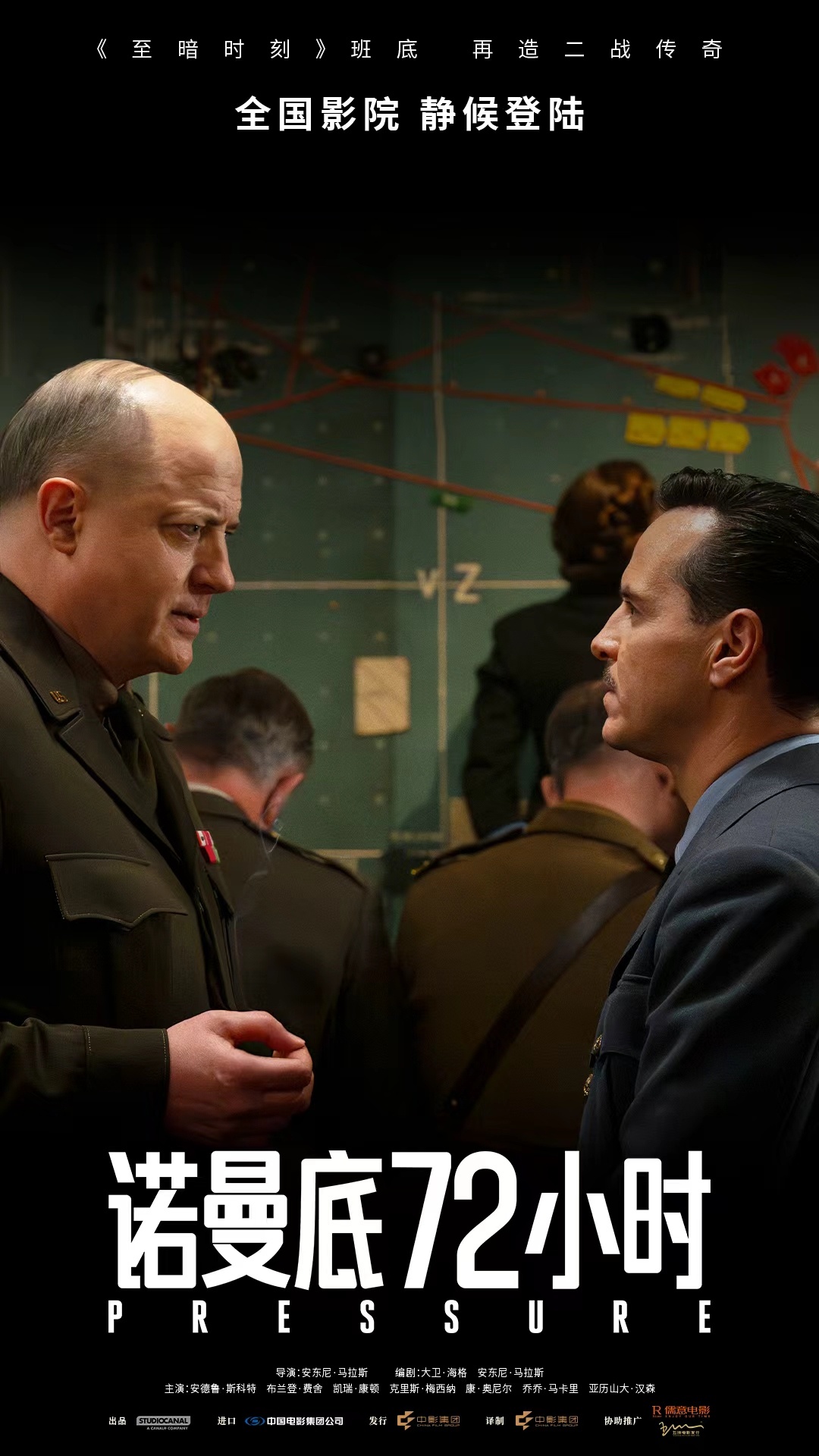 二战题材电影《诺曼底72小时》内地确定引进，《至暗时刻》班底打造，安德鲁·斯科特