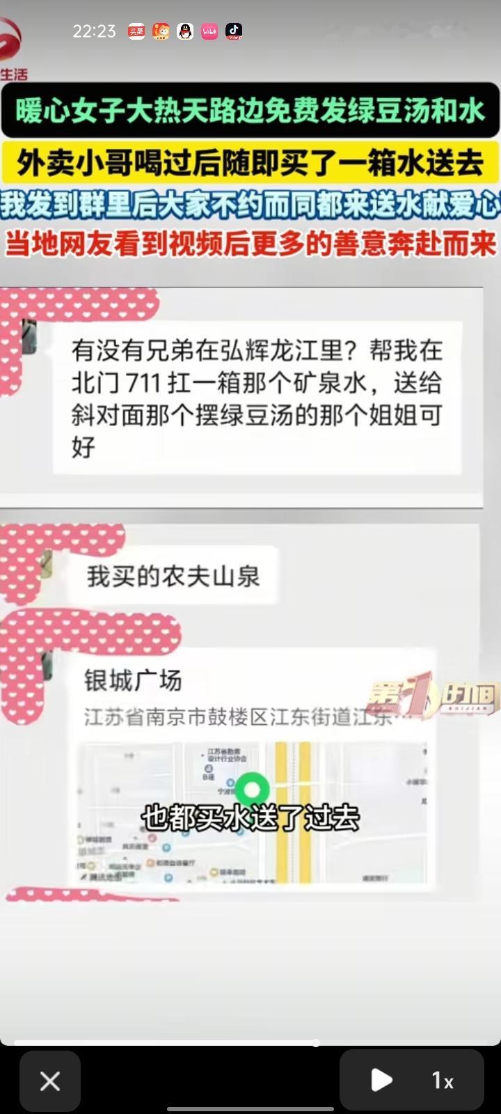 8月6日，江苏南京。网友发视频称，路边有位女子免费供应绿豆莲子汤和矿泉水，给行人