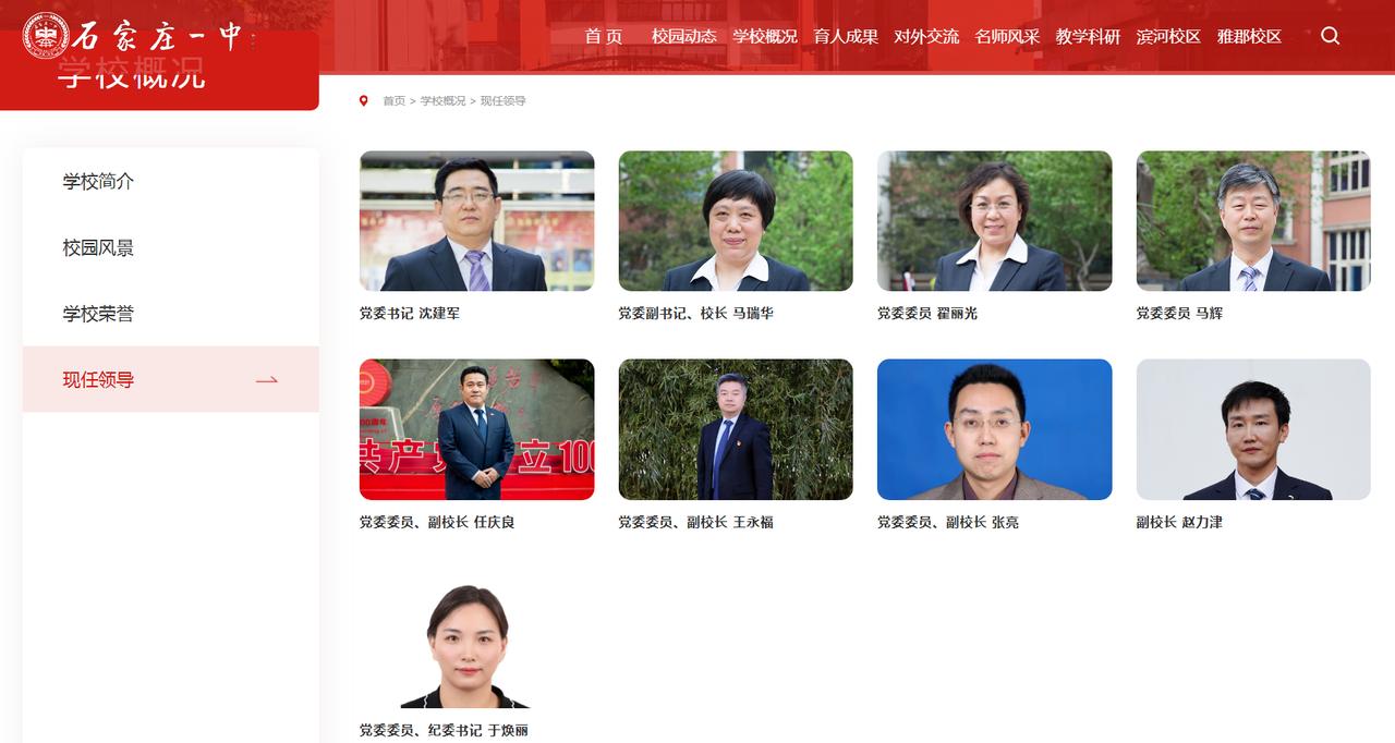 【教育干货】石家庄一中校长终于“补齐到位”，解决了长期空缺的问题


近日查看石