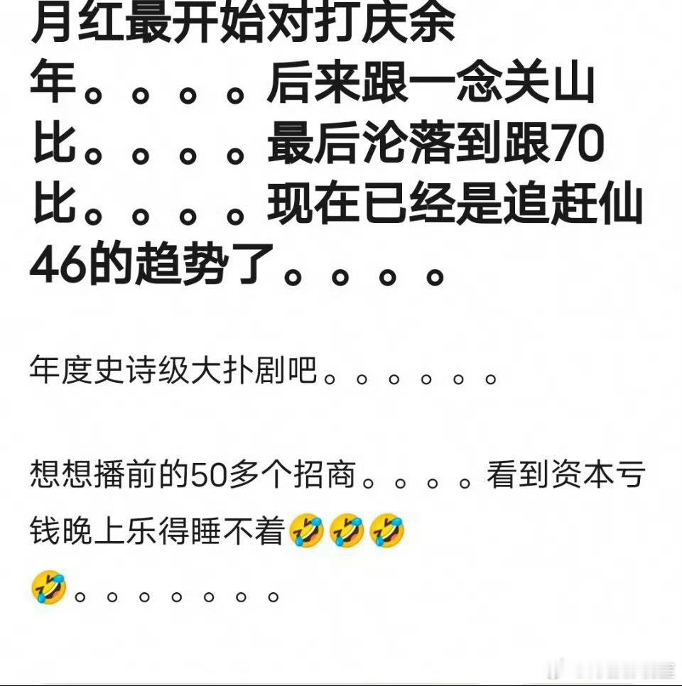 杨幂的月红扑街已成定局、刘诗诗的竹业也是必扑局。 ​​​