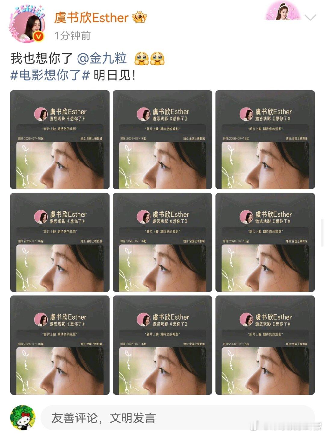 虞书欣虞书欣为金靖电影包场虞书欣包场支持金靖电影 接虞书欣这样的朋友，大方为金靖