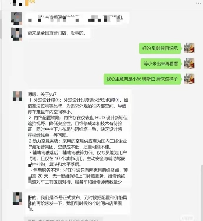货比三家很正常，人家只是说想再看看小米，结果某品牌销售直接发了一堆小米YU7的缺