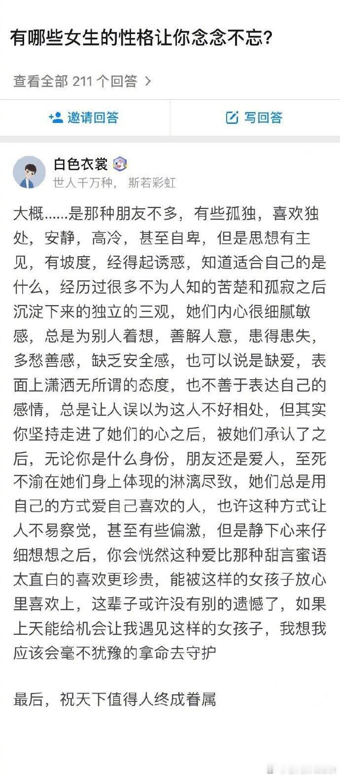 你还记得哪些女孩子的性格 ​​​