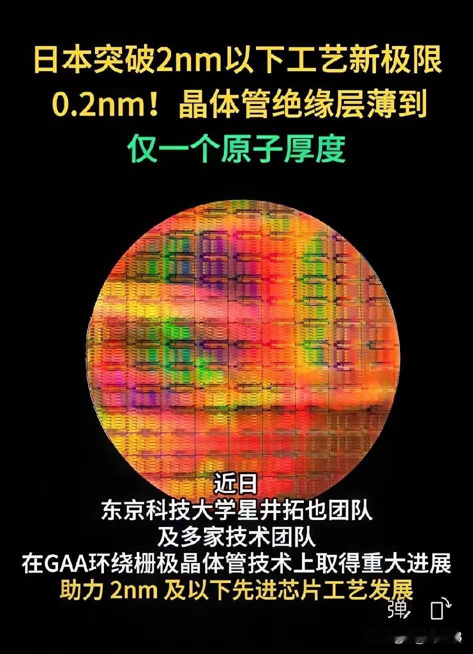 日本突破 2nm 以下工艺极限，这是否算得上重大科技突破？与华为发布的新定律相比