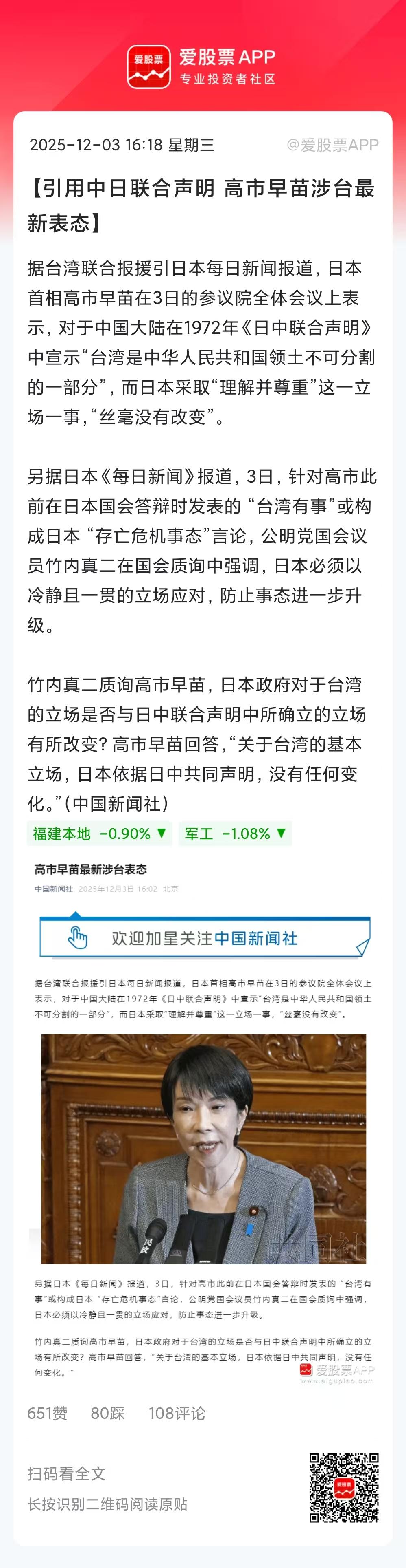 高市早苗最新表态:“台湾是中华人民共和国领土不可分割的一部分”，日本“理解并尊重
