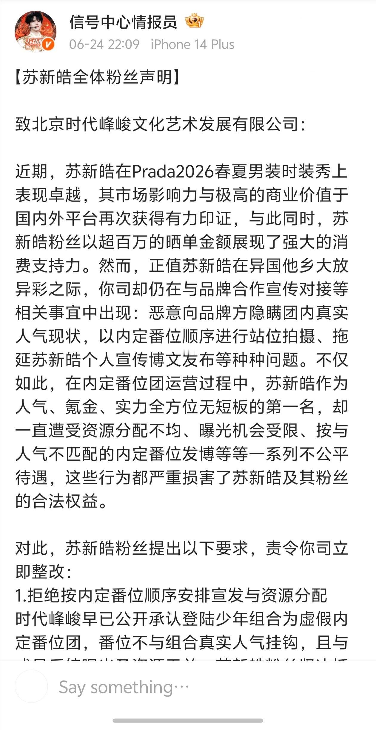 苏新皓粉丝wq，要求“公司正视苏新皓人气，还苏新皓C位，不然就解散”。 ​​​