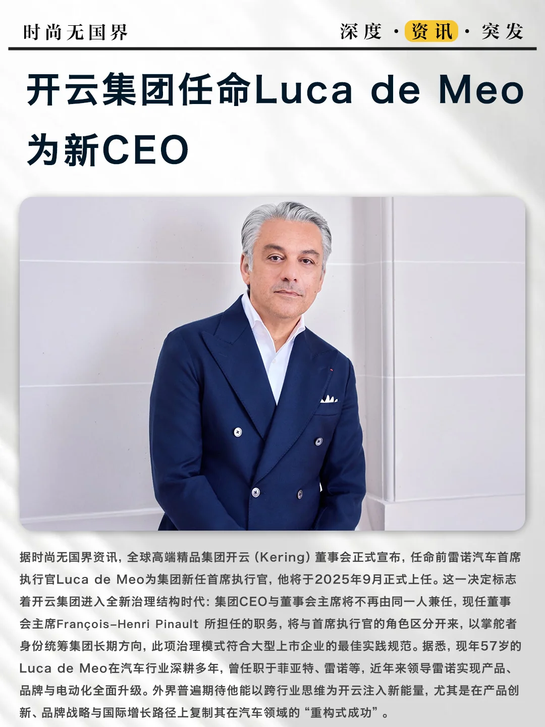 开云集团任命Luca de Meo为新CEO