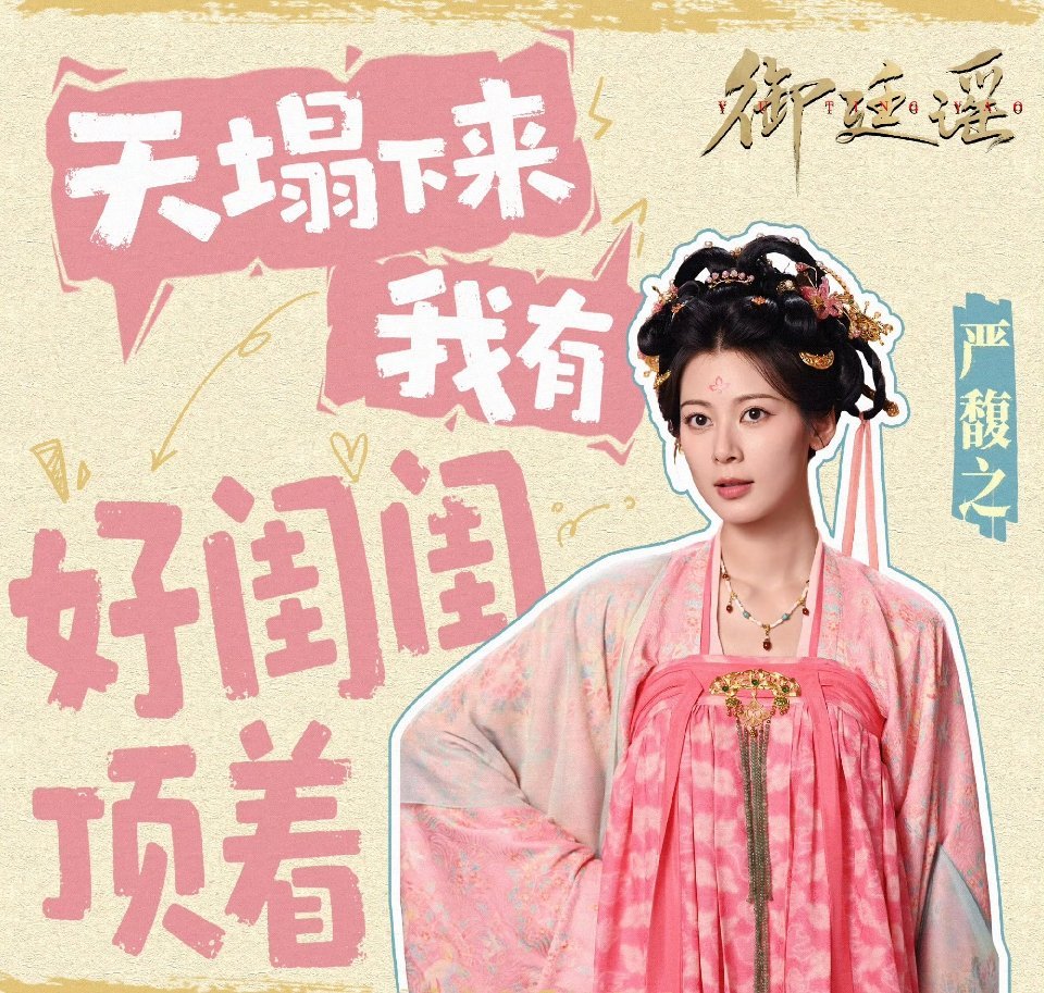 赵昭仪御廷谣演技赵昭仪演的太灵了！这古灵精怪的劲儿，怕不是从长安夜市穿越过来的小