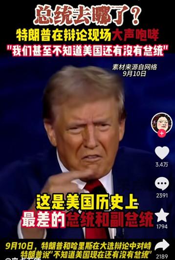 在抖音上看到了许多特朗普和哈里斯辩论的视频，很佩服这哥们。

老特已经是78岁的