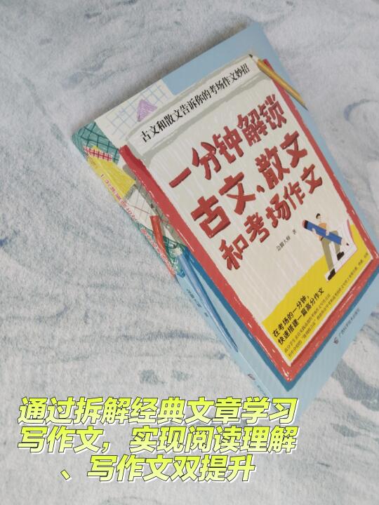 想写好作文是有诀窍的，拆解经典，诀窍自现
