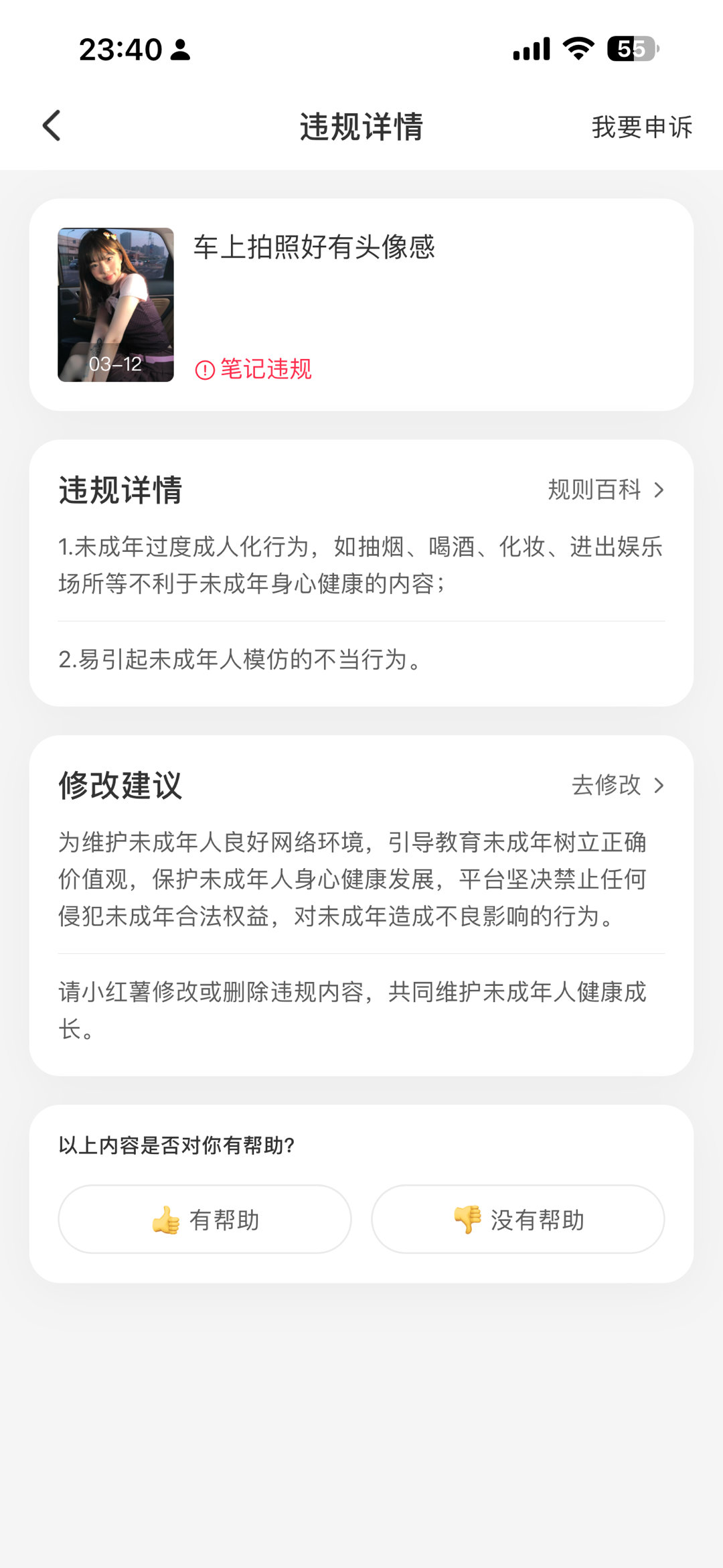 谁这么恨我？？？？天天盯着举报我呢？？？跟未成年什么屁关系呢 ​​​