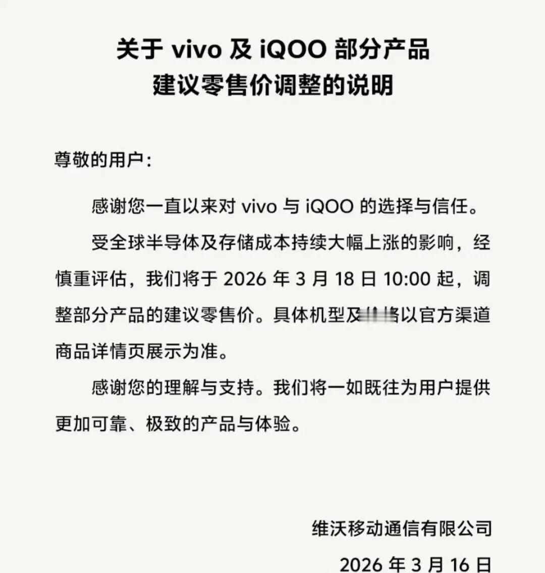 手机圈也扛不住成本压力了！
vivo宣布要上调部分机型售价，此前OPPO已对中低