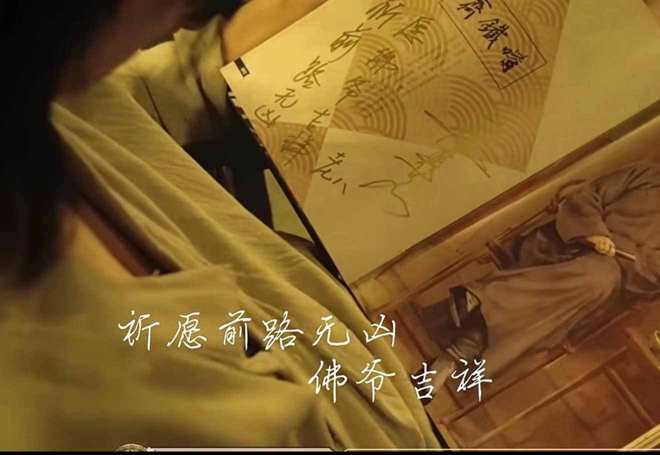 八爷这一句“祈前路无凶，佛爷吉祥”就是同人文里镇圈神文中的镇圈神句……结果竟然是