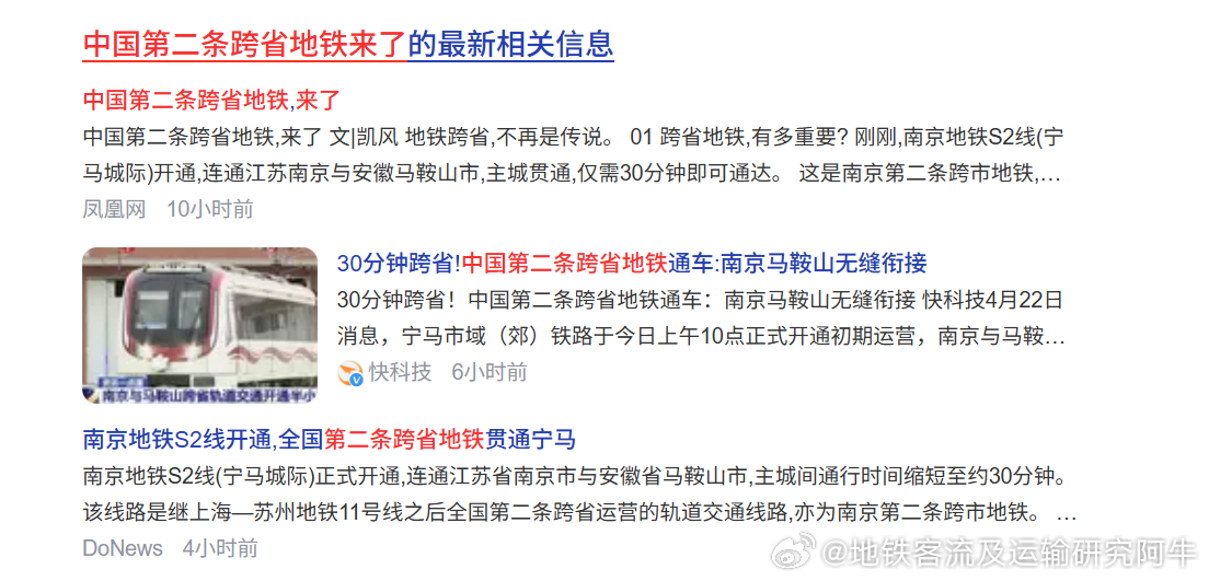 南京地铁 【南京地铁S2号线宁马城际 】 宁马线今日（2026-04-22）开通