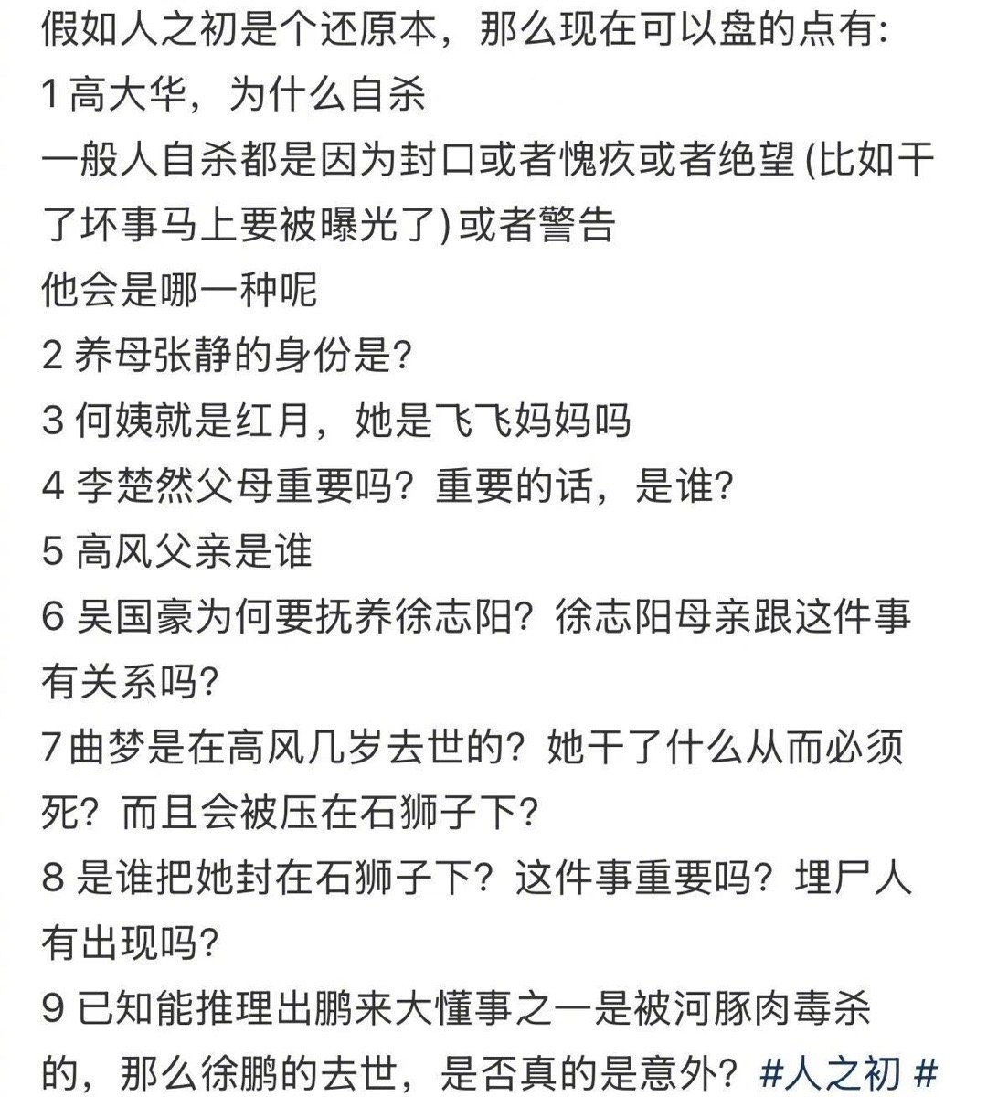 看个剧也是当上侦探了电视剧人之初 追《人之初》人均细节怪化身侦探，抠线索扒伏笔，