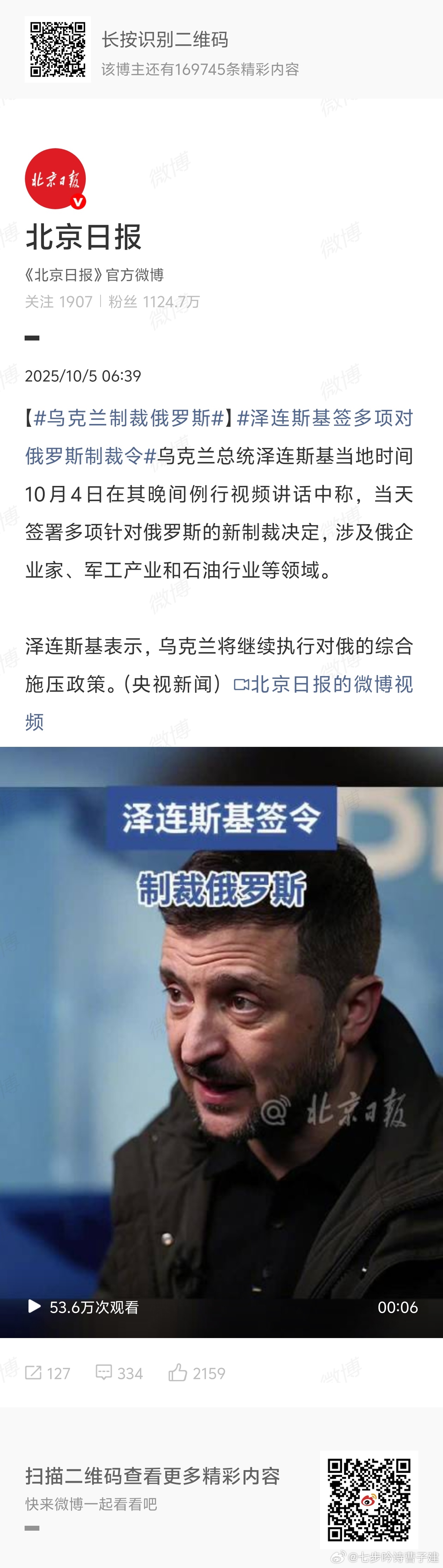 乌克兰制裁俄罗斯 我刚看到差点笑喷了[笑cry] ​​​