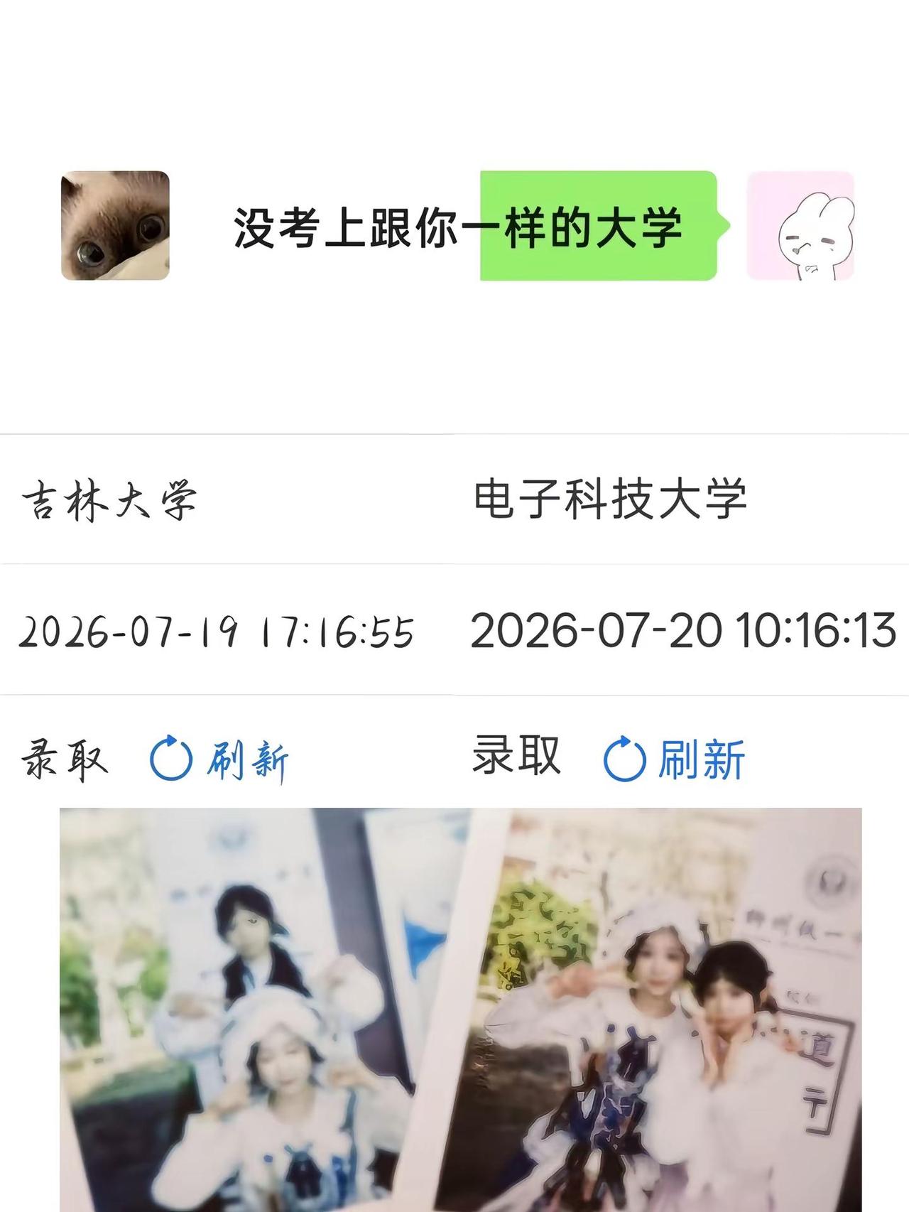 天南海北，我和你电子科技大学 吉林大学 高中 友情