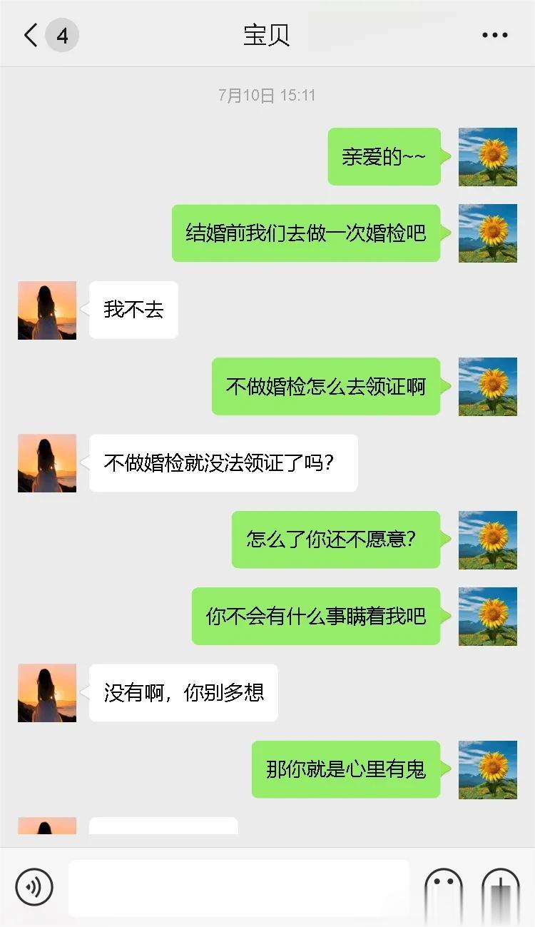 婚前一定要做婚检吗，看完你就知道了   