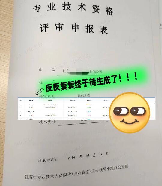 中级职称初审已通过✅