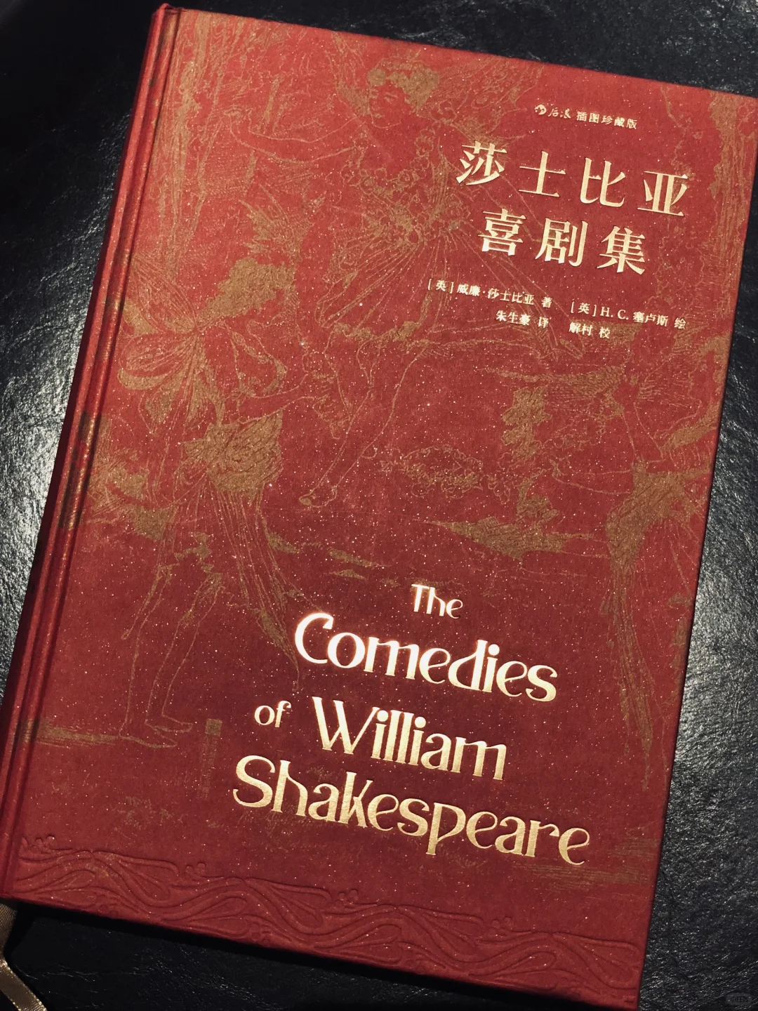 莎士比亚喜剧集｜国庆假期，用莎士比亚收尾
