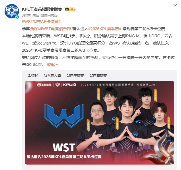WST锁定AB卡位赛WST战胜eStar这把海月作用太大了 好几波大招都能延续团