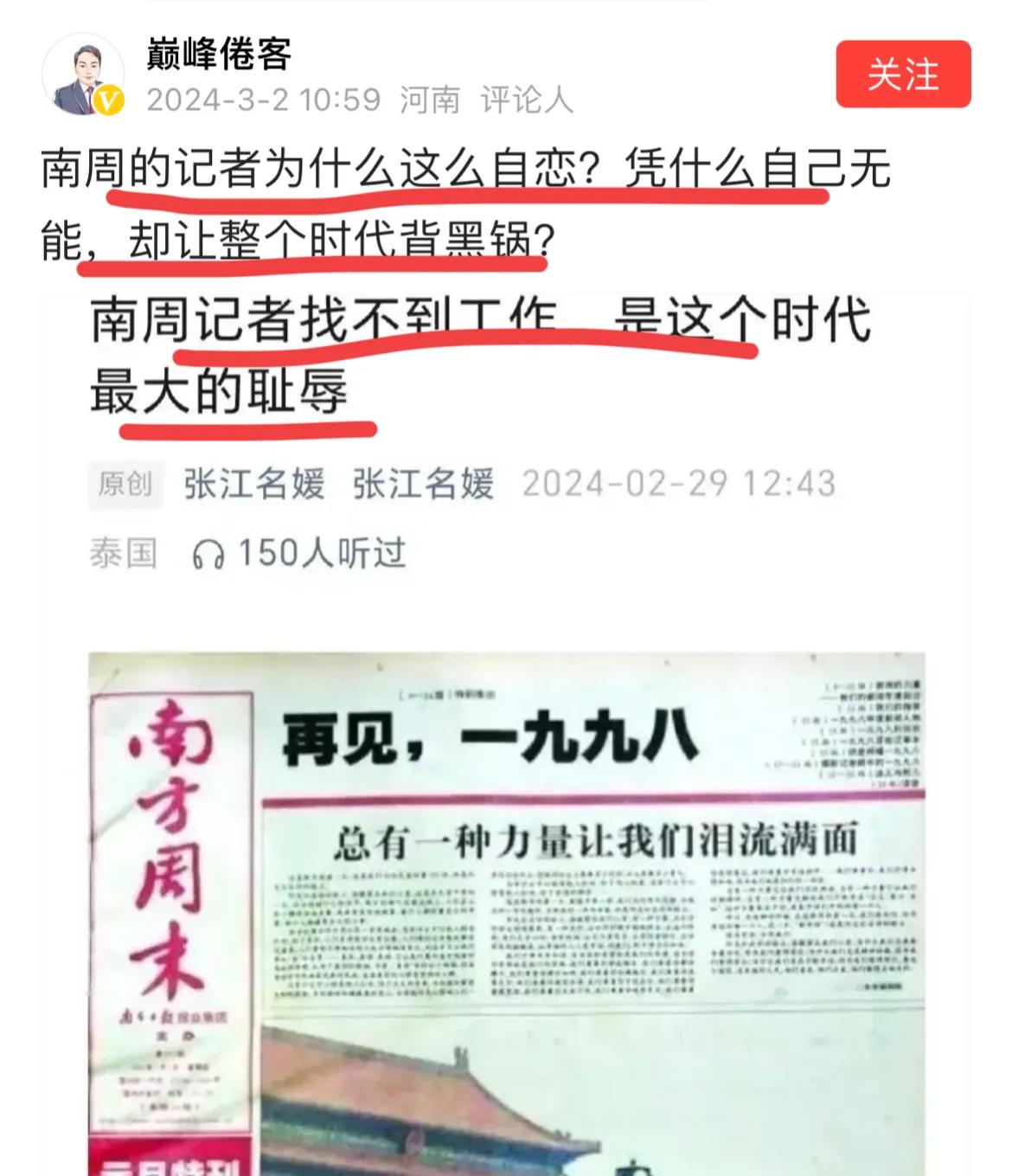 你说得对，我要给这位记者点赞！！
有一句话说出了问题的本质：
时代抛弃你的时候，