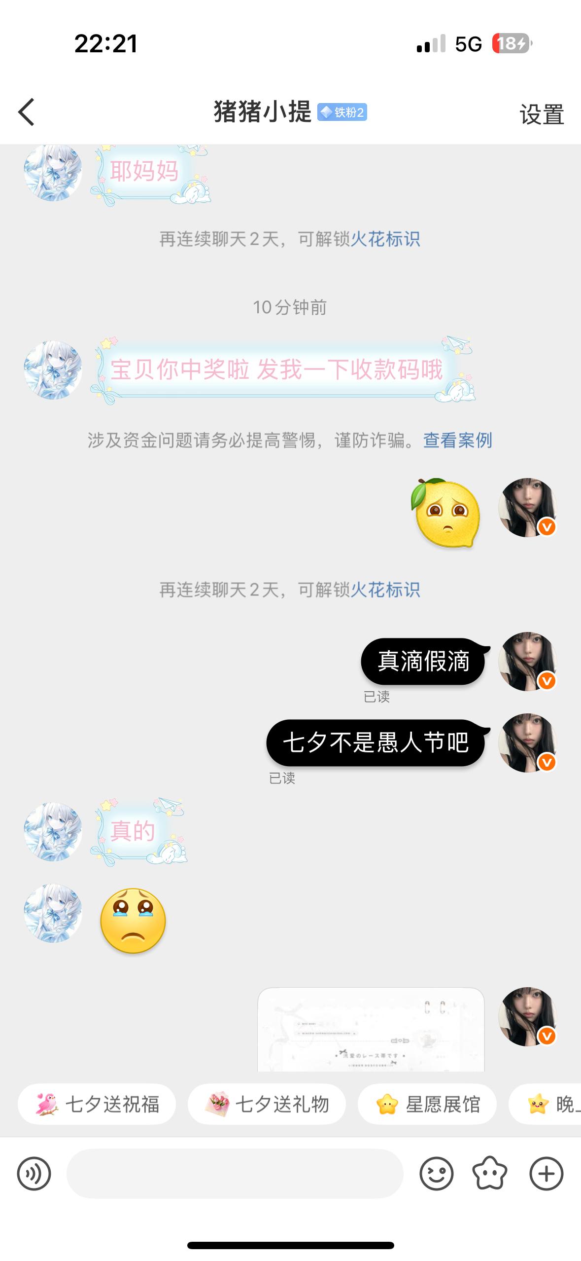 好似在做梦但是就是这么巧在七夕中了丘比特的奖 