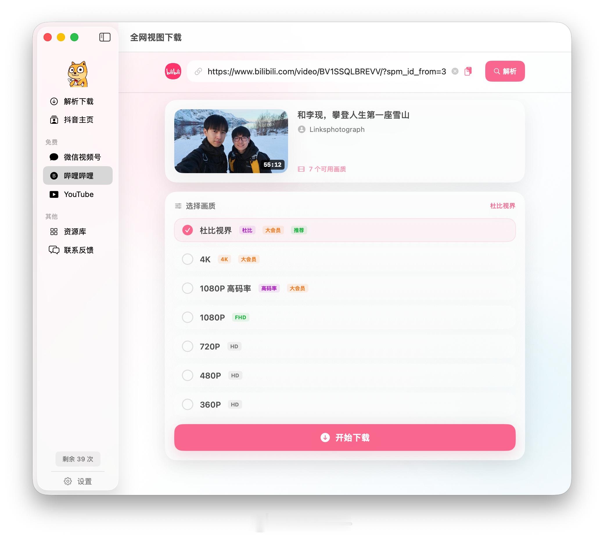 追求极致画质的看过来！免费的 Mac 视频下载神器更新啦：✅ YouTube：最
