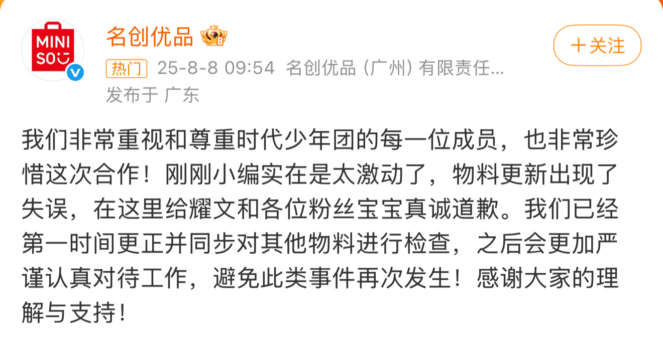 名创优品道歉名创优品发文道歉 ​​​